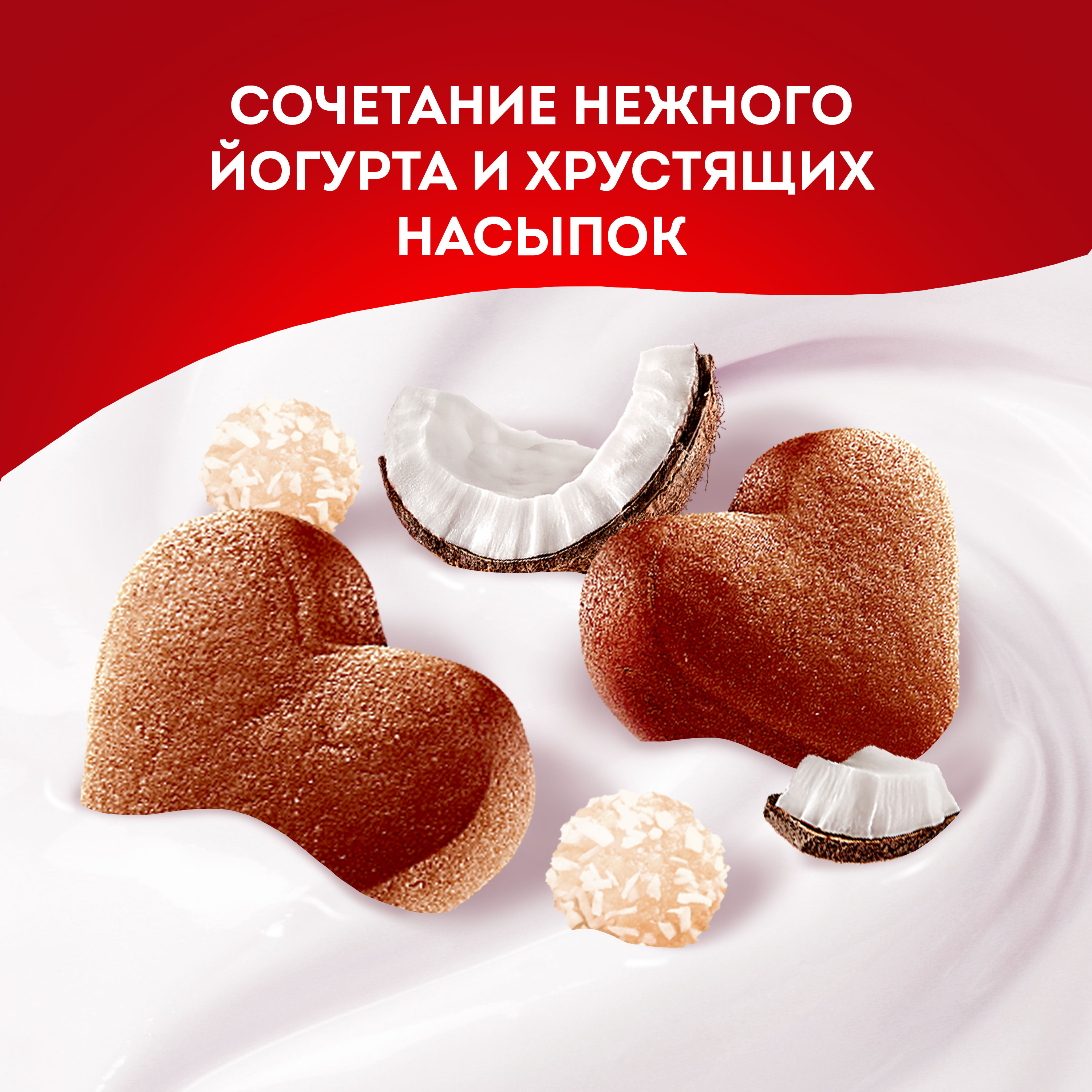 

Йогурт Чудо Кокосовое искушение с хрустящими насыпками 3% 105 г