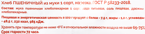 

Хлеб пшеничный Березовский Хлебозавод в нарезке 500 г