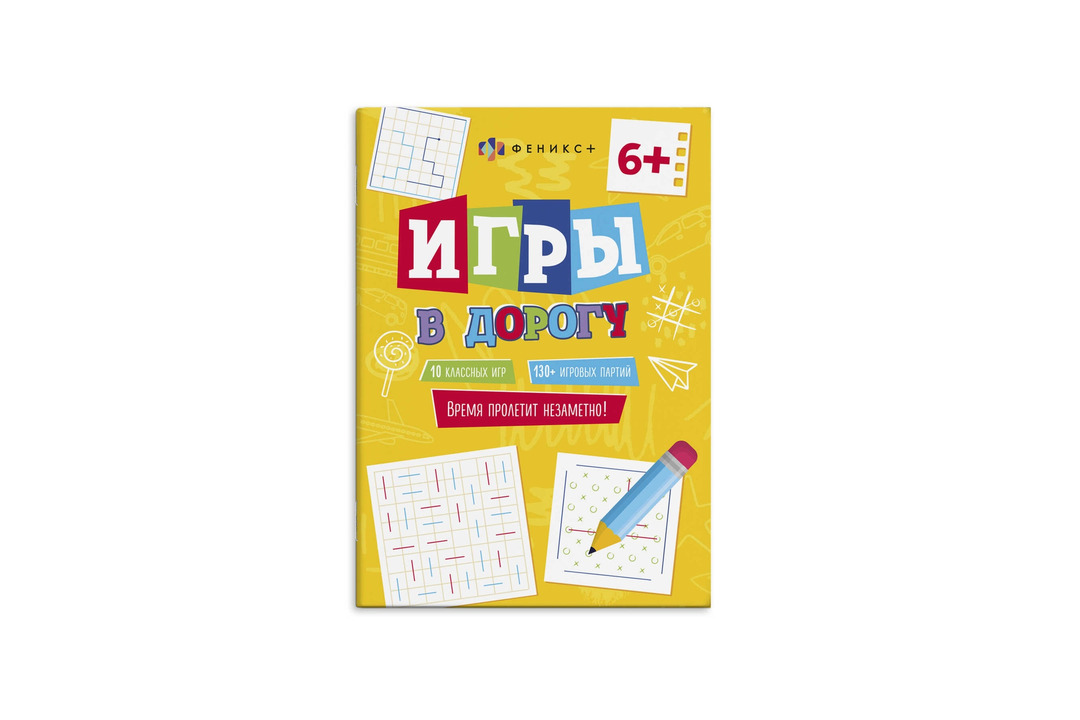 

Игры в дорогу. Феникс