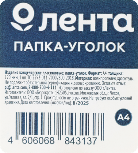 

Папка-уголок Лента 120 мкм А4 цвет в ассортименте 1 шт.