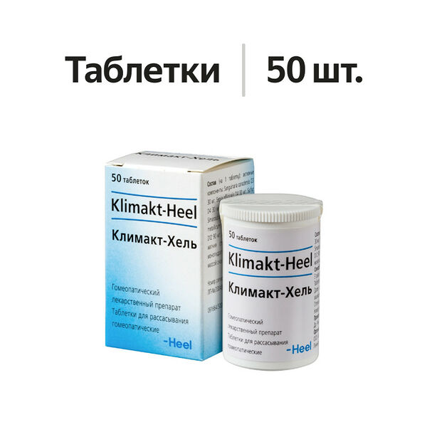 Климакт-Хель таблетки для рассасывания гомеопатические 50 шт