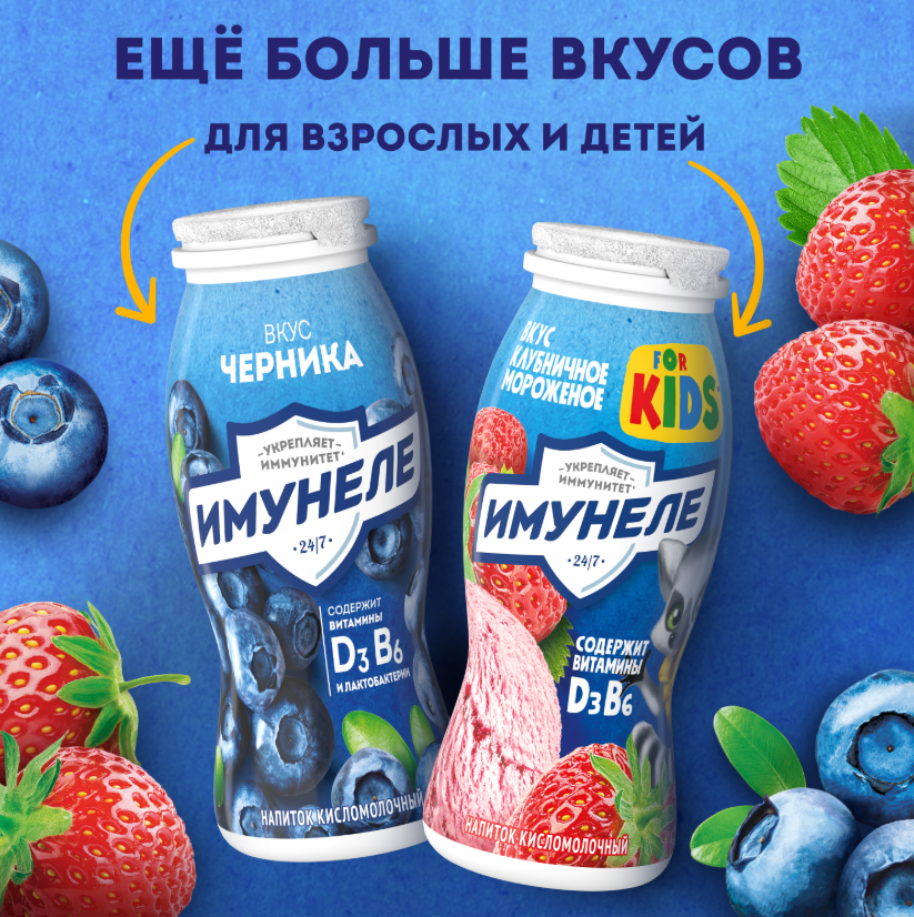

Напиток кисломолочный Имунеле со вкусом Лесные ягоды 1.2% 100 г