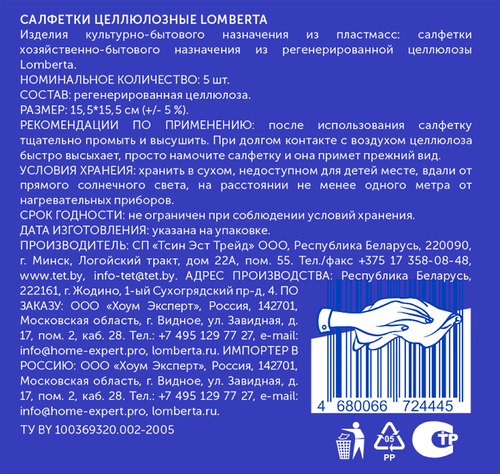 

Салфетки Lomberta целлюлозные 5 шт