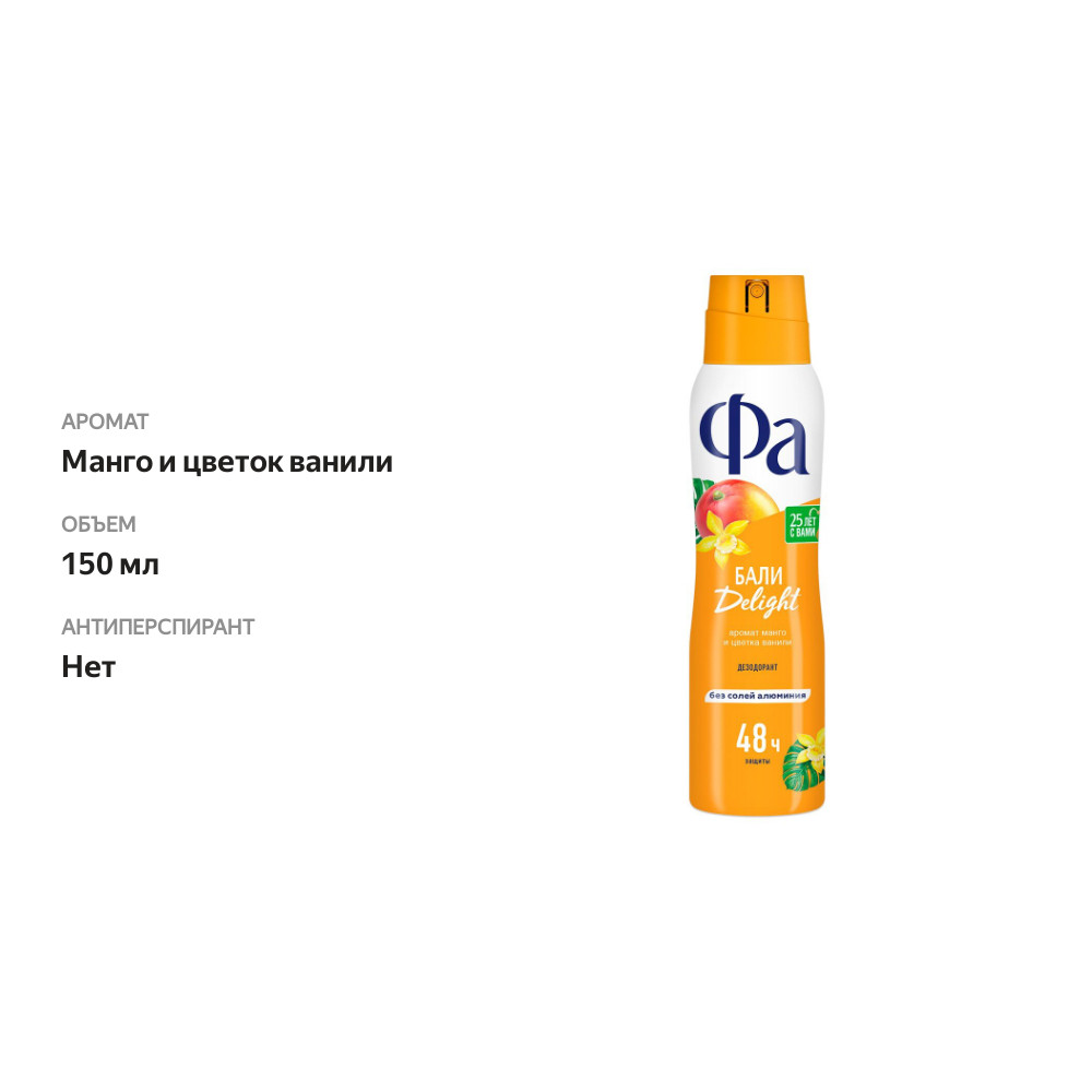 

Дезодорант Фа Ритмы Острова Бали Delight 150 мл