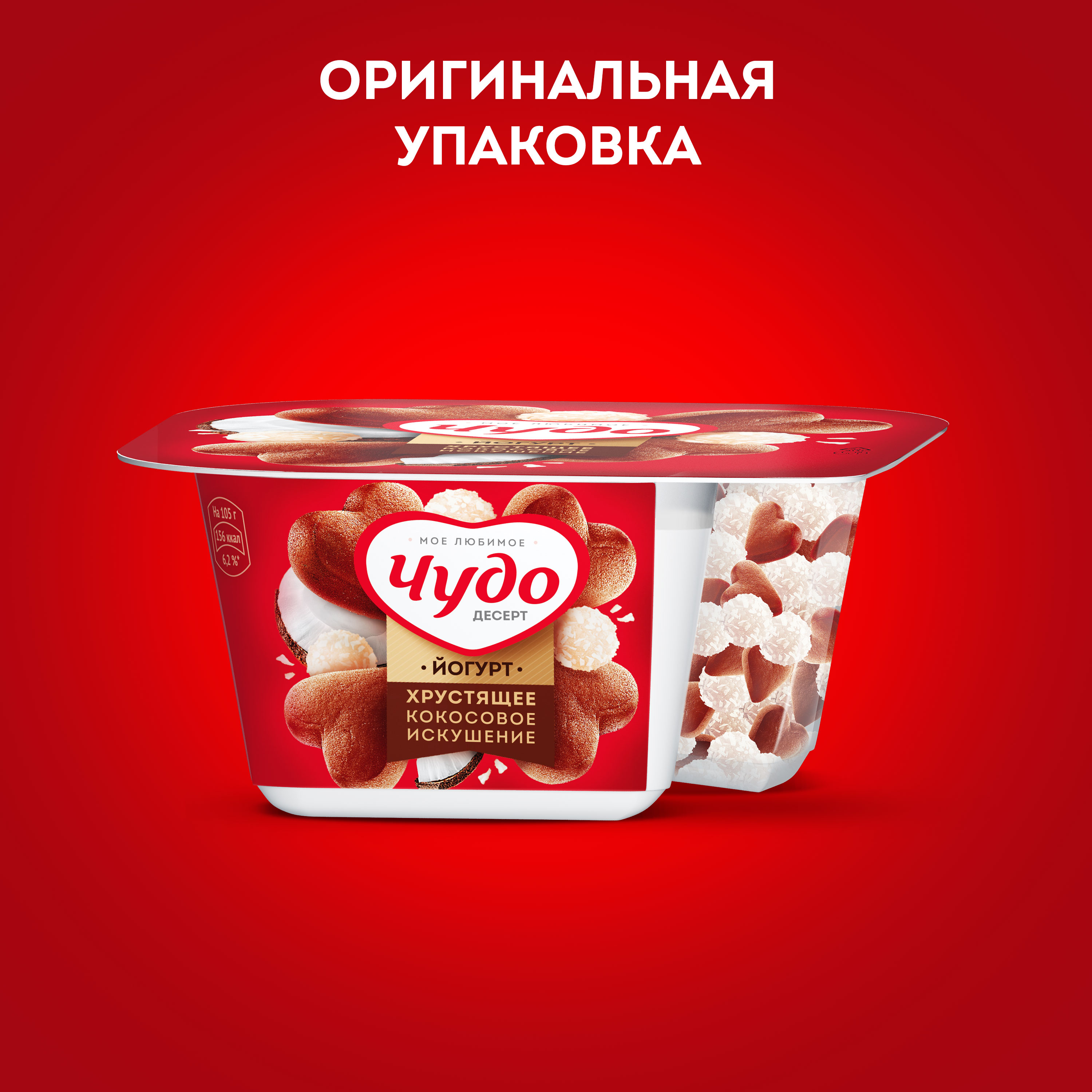 

Йогурт Чудо Кокосовое искушение с хрустящими насыпками 3% 105 г