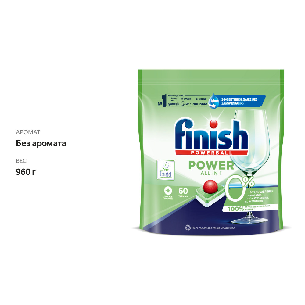 

Таблетки для посудомоечных машин Finish Powerball 0 %, 60 шт.