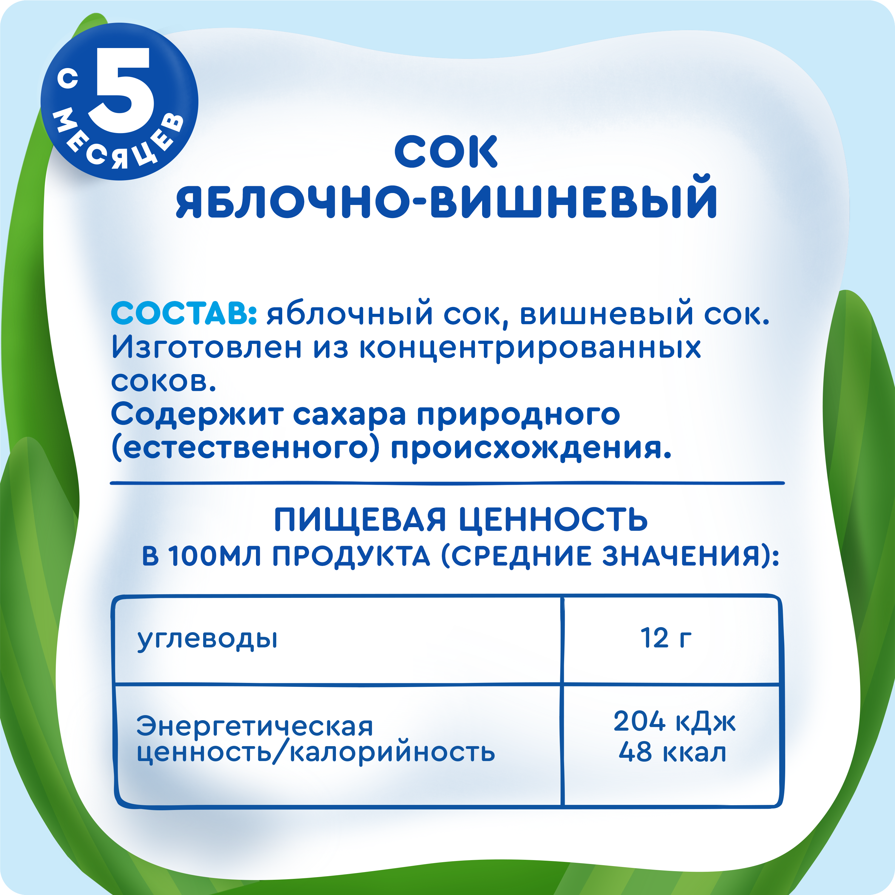

Сок детский Агуша Яблоко-вишня с 5 месяцев 200 мл