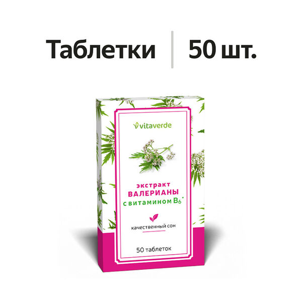 Vitaverde Валериана + В6 таблетки 20 мг 50 шт