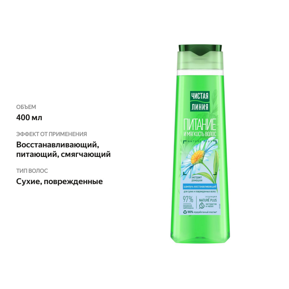 

Шампунь для волос Чистая Линия Основной уход Восстанавливающий Ромашка 400 мл