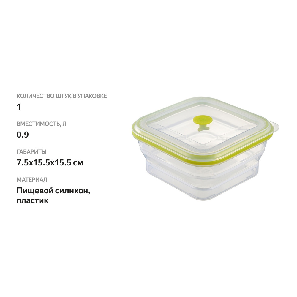 

Контейнер Smart Solutions для переноски и хранения силиконовый квадратный складной Silikobox, 900 мл, зеленый, Китай