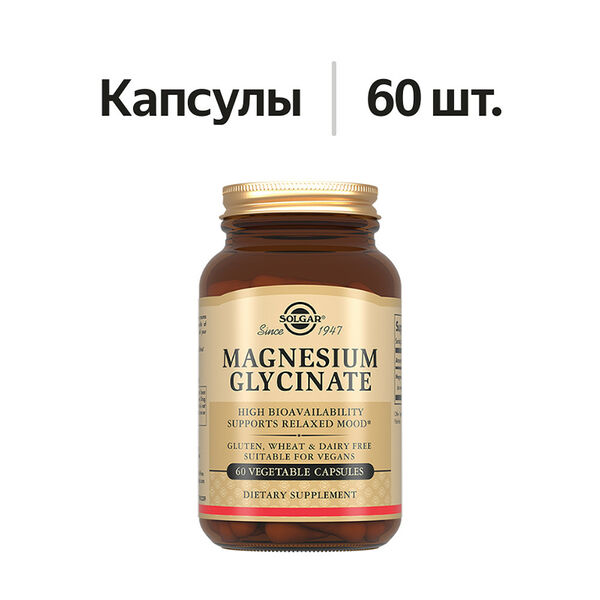 Solgar Magnesium Glycinate капсулы 60 шт