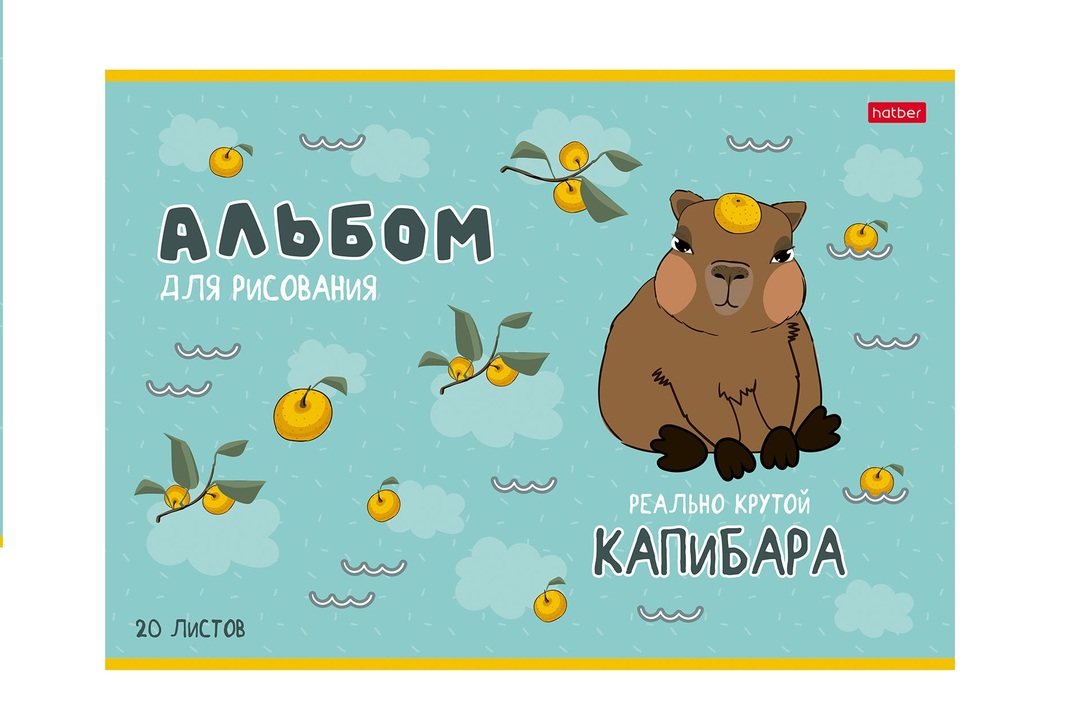 

Альбом для рисования Hatber Реально крутой Капибара 20 л дизайн в ассортименте 1 шт.