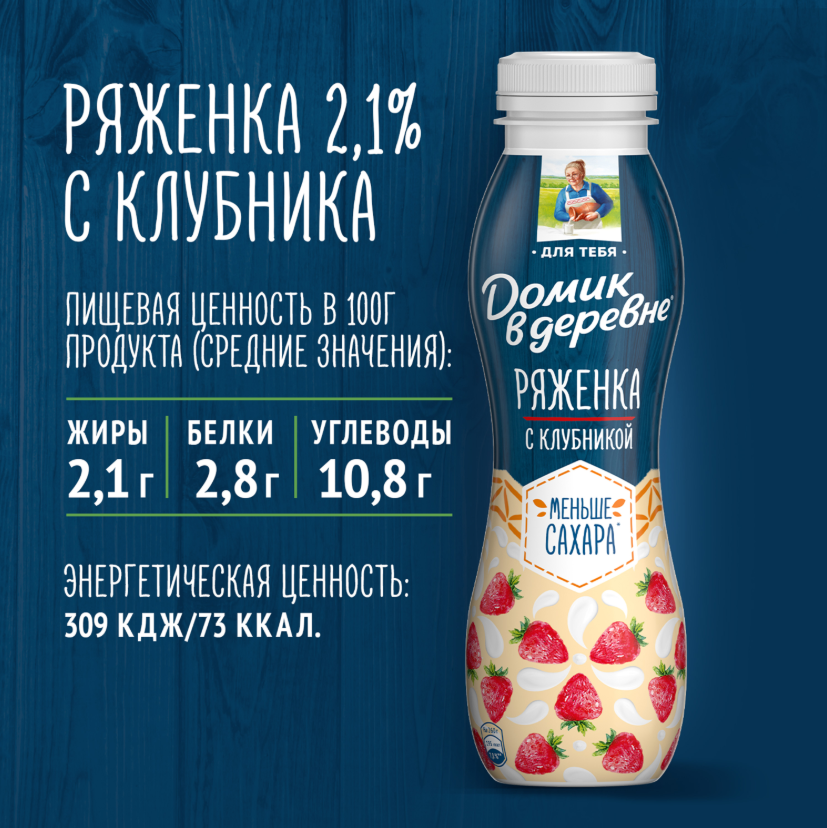 

Ряженка Домик в деревне клубника, 2.1%, 260 г