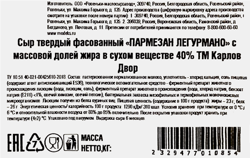 

Сыр Карлов Двор твердый Пармезан Легрумано 40% без змж вес