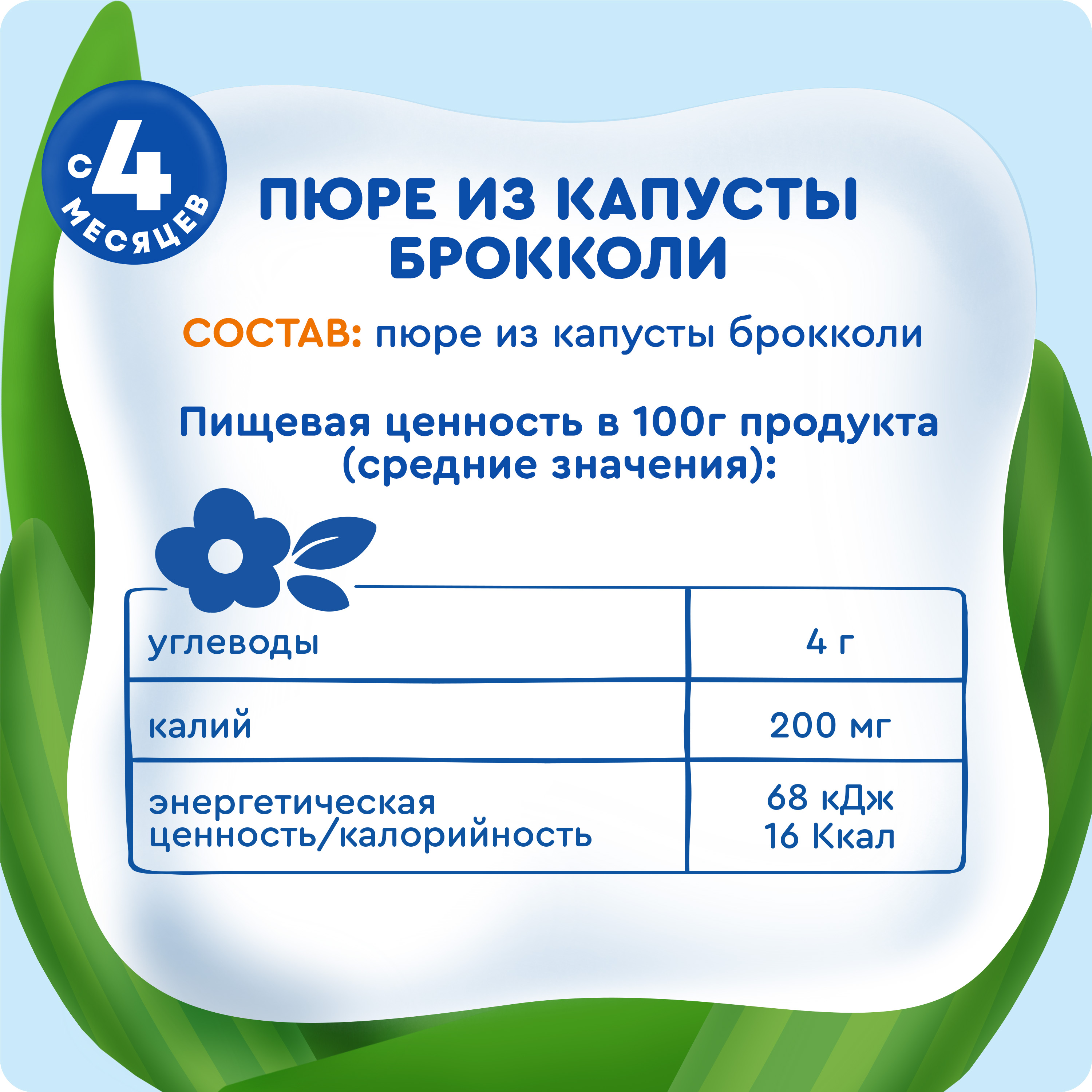

Пюре овощное Агуша Брокколи в стеклянной баночке с 4 месяцев 80 г