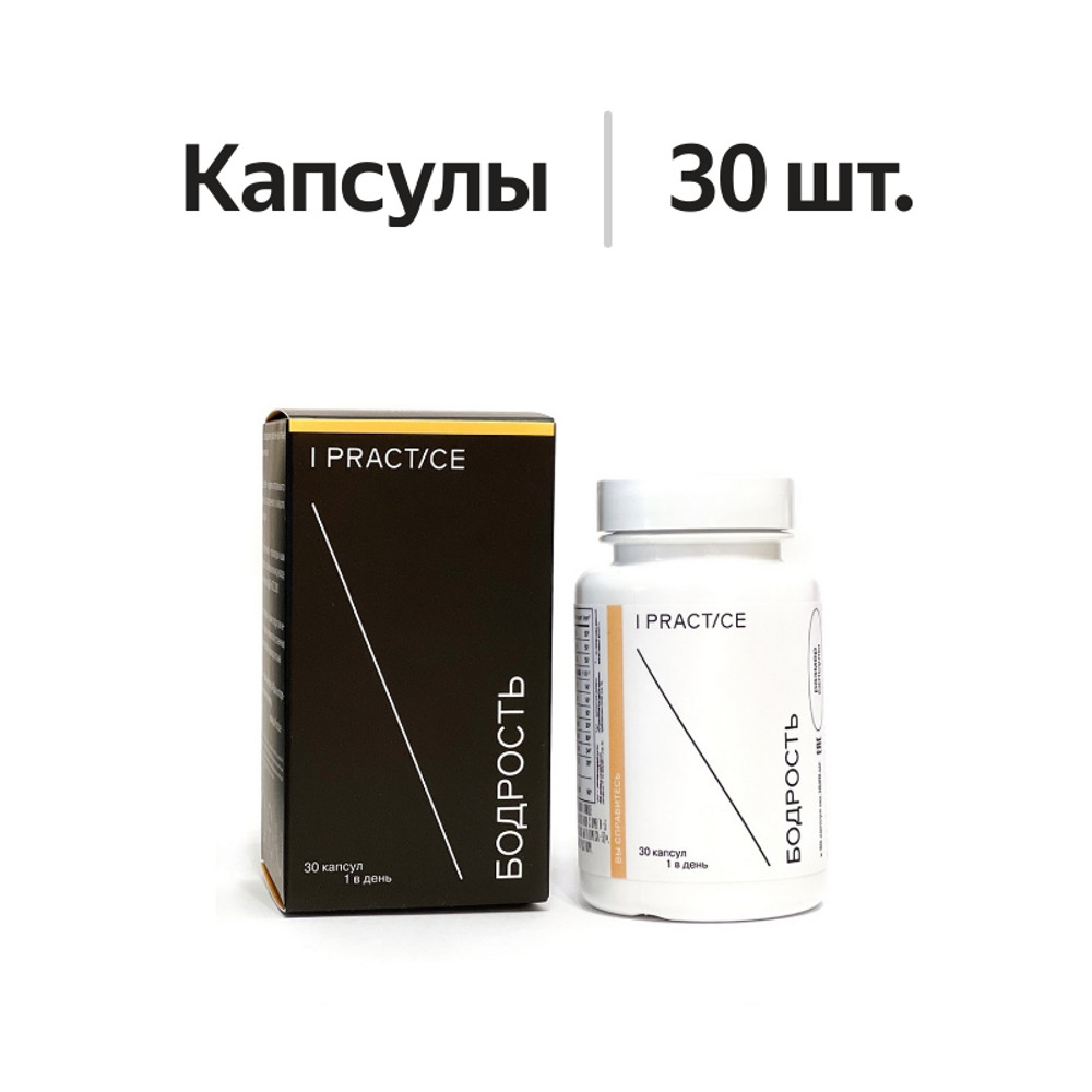 

Бад i practice Комплекс Бодрость Витамины и адаптогены с Омега-3 и женьшенем 30 капсул, Россия