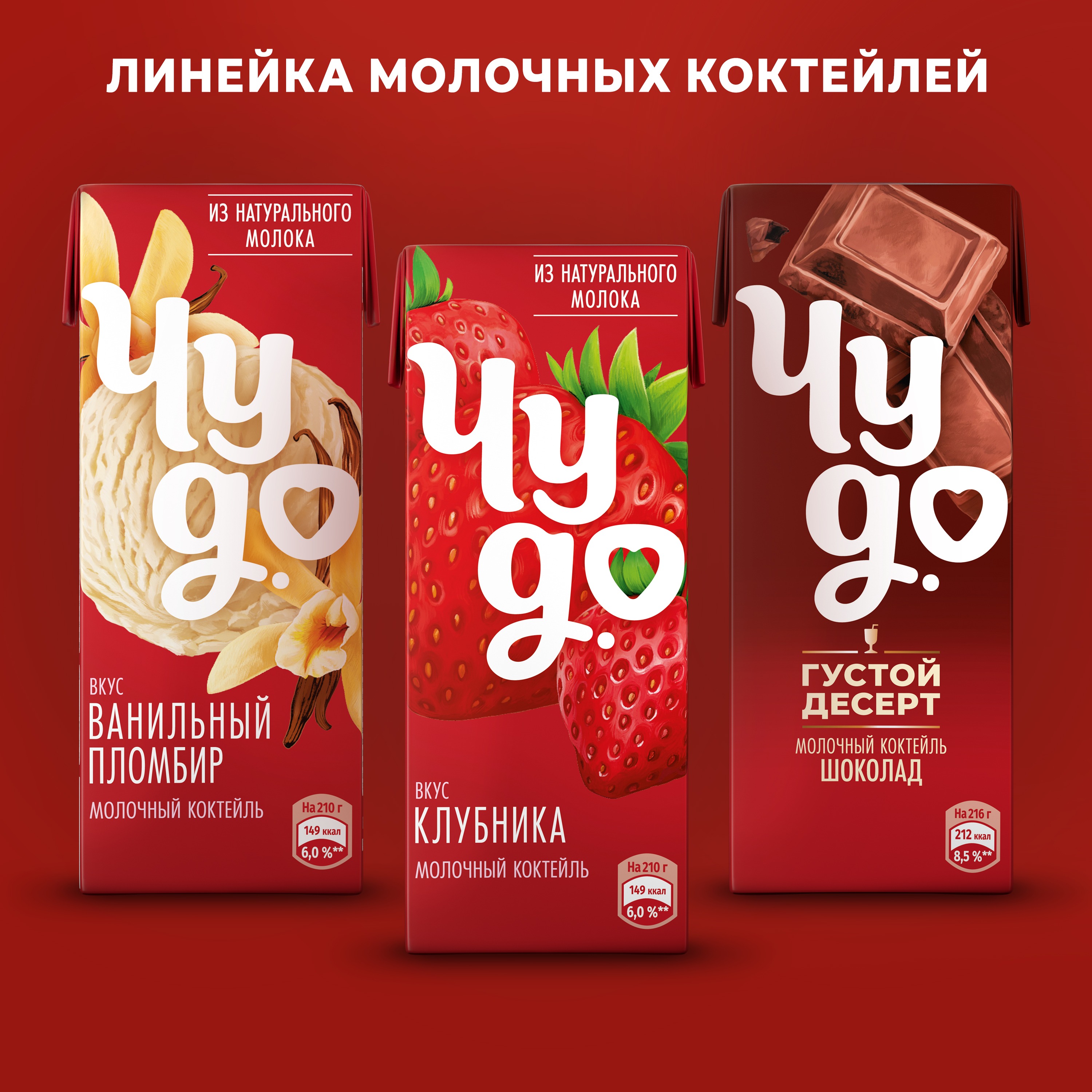

Коктейль молочный Чудо, со вкусом ванильный пломбир 2% 210 г