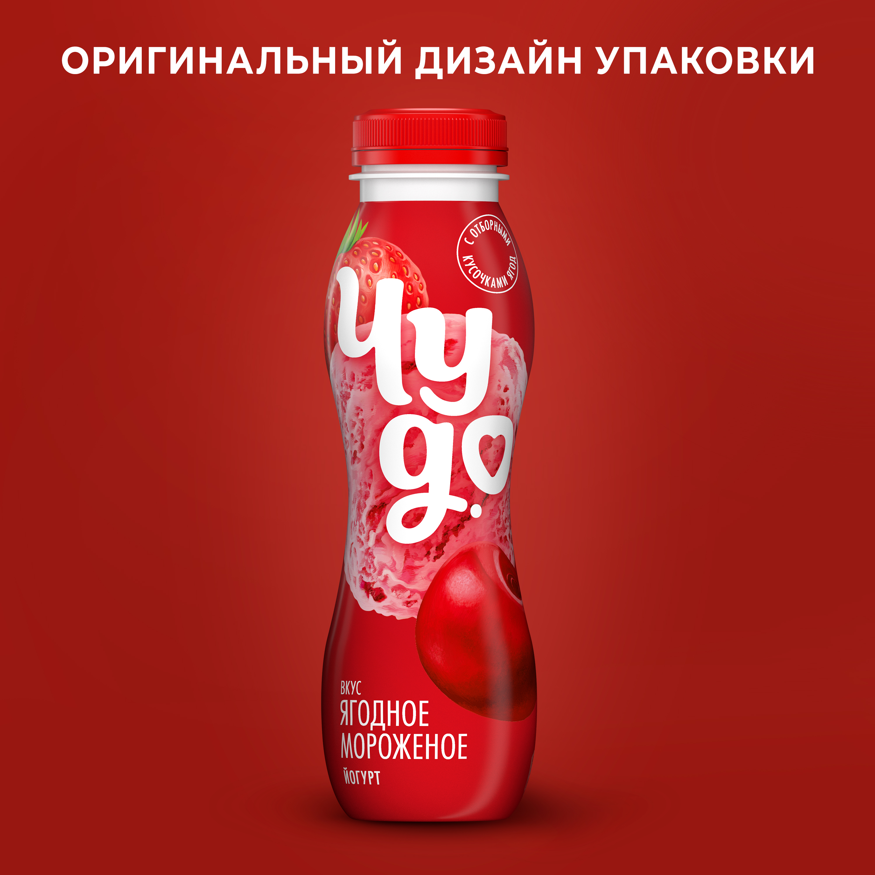 

Йогурт питьевой Чудо Ягоды-мороженое 1.9% 260 г