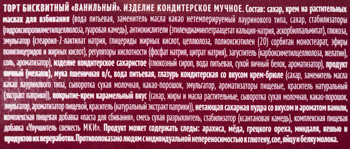 

Торт Татьянин двор Ванильный 500 г