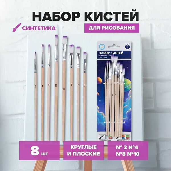 Набор кистей для рисования, Kid`s Fantasy, 8 шт., в ассортименте