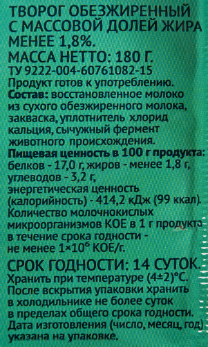 

Творог ЛЕНТА обезжиренный, без змж
