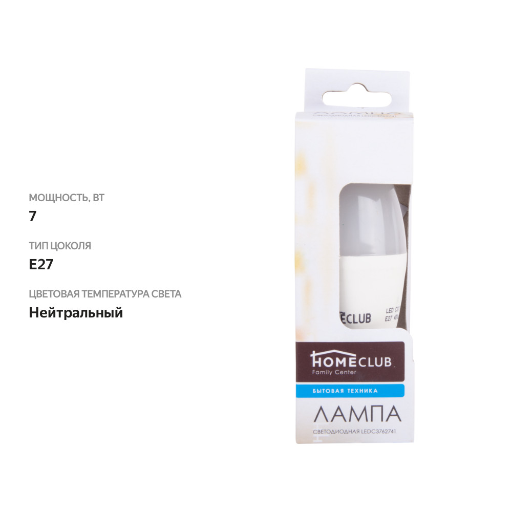 

Лампа светодиодная Homeclub C37 5, E27, 5/7Вт 4100К