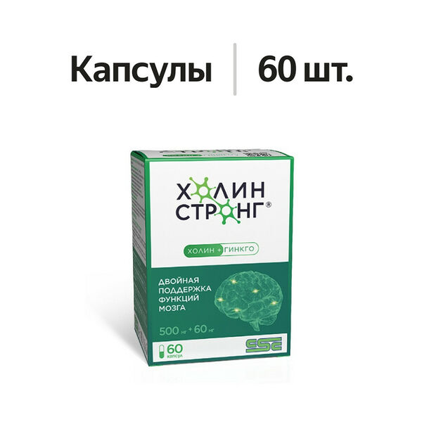 Холин Стронг капсулы 500 мг + 60 мг  60 шт.