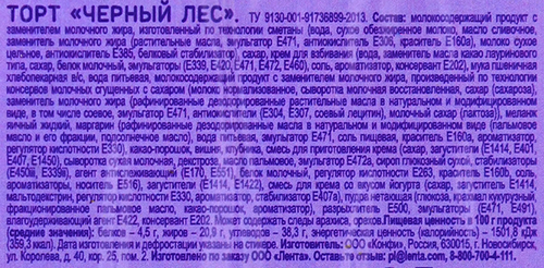 

Торт Выбор семьи Черный лес 300 г