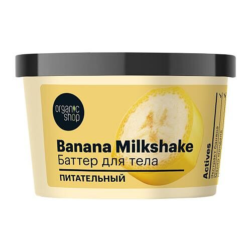 Баттер для тела Organic Shop Banana Milkshake 250 мл