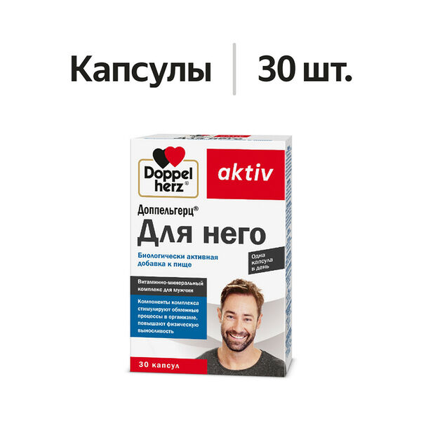 Doppelherz Aktiv Для него капсулы 30 шт