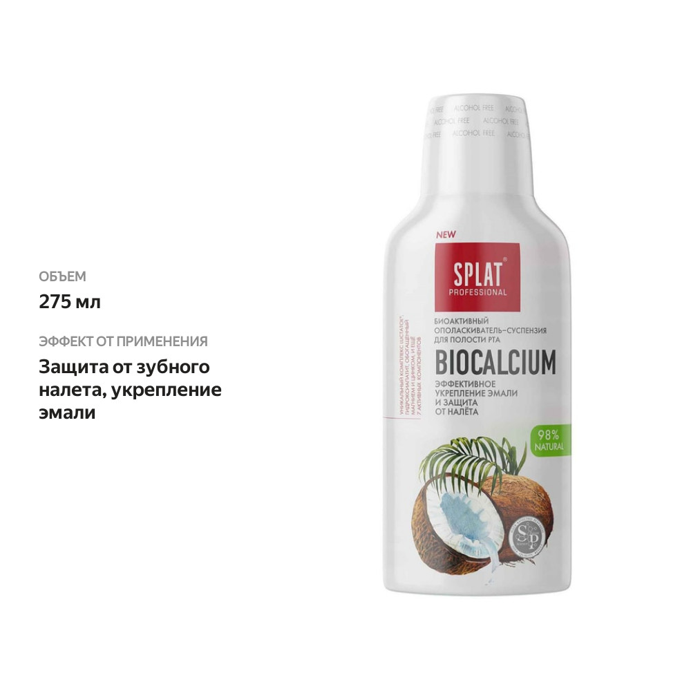 

Ополаскиватель для полости рта Splat Biocalcium 275 мл