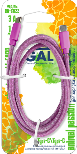 

Кабель Gal мультимедиа Type-C – Type-C 3А 1.2 м