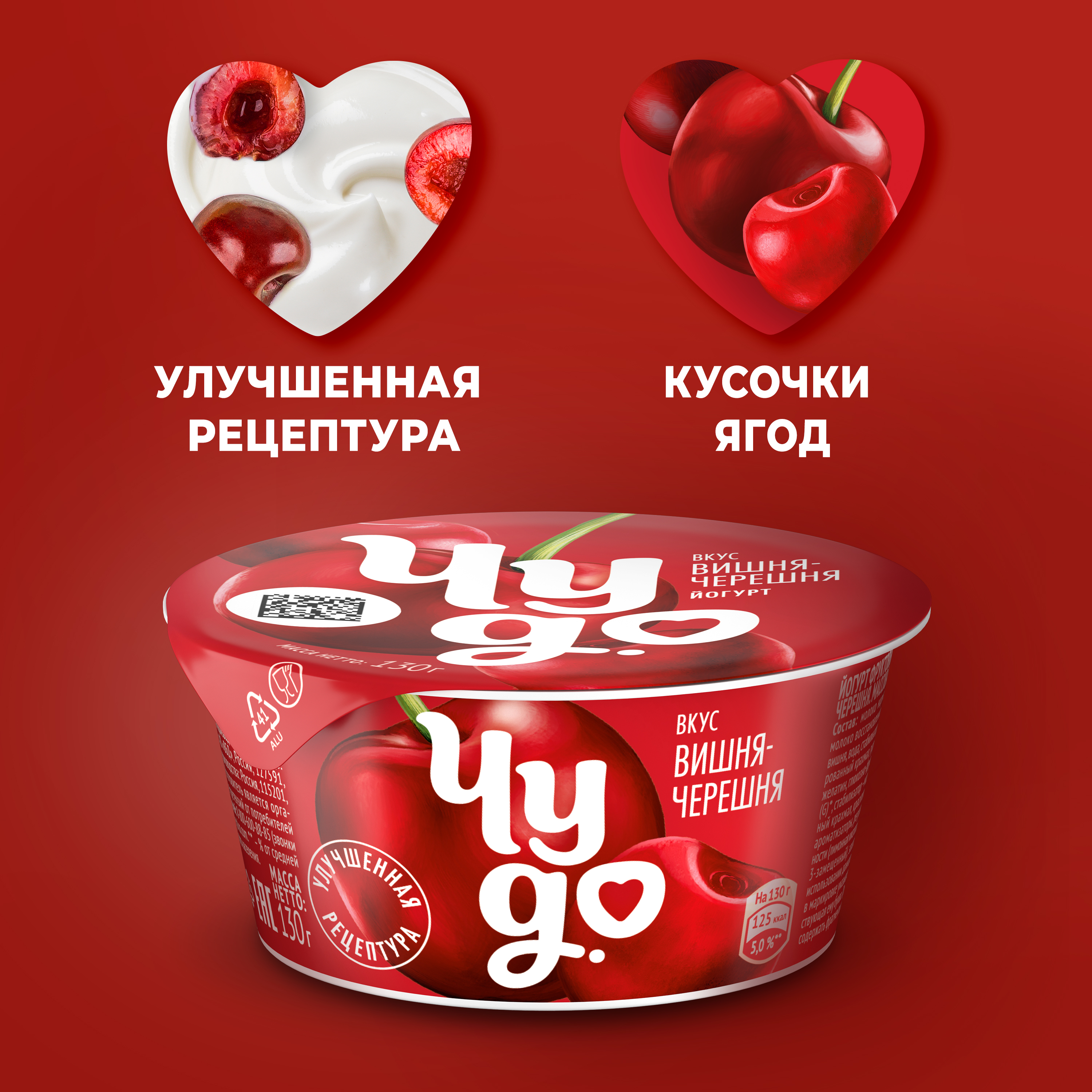 

Йогурт густой Чудо Вишня-черешня 2% 130 г