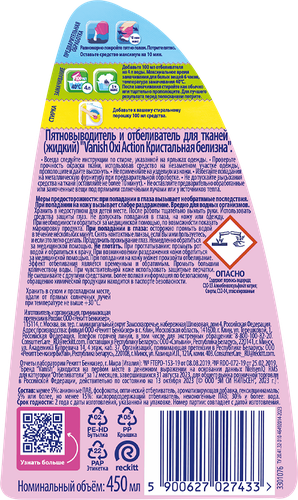 

Пятновыводитель-отбеливатель для белых тканей Vanish Oxi Action Кристальная белизна 450 мл