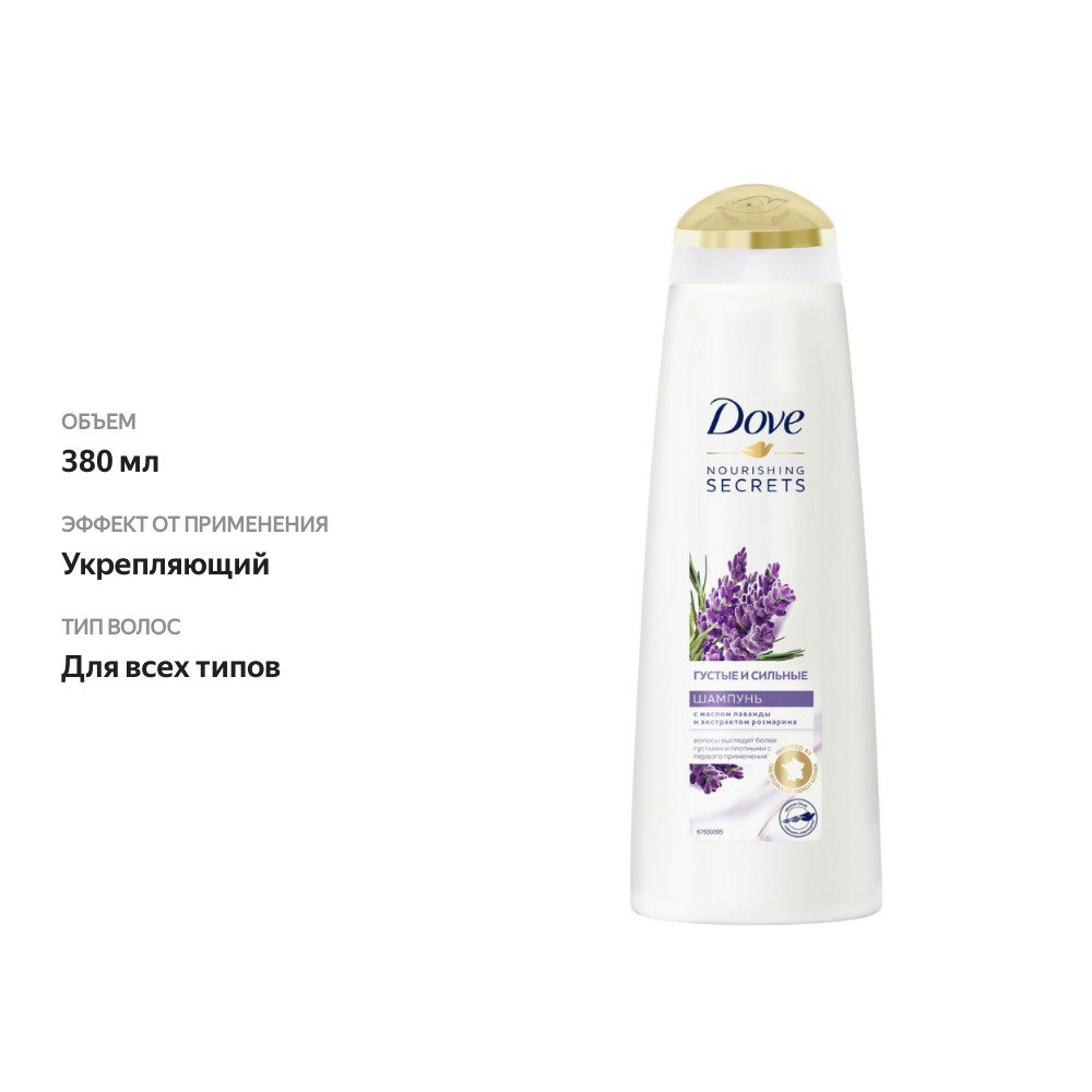 

Шампунь для волос Дав Густые и сильные Лаванда и розмарин 380 мл