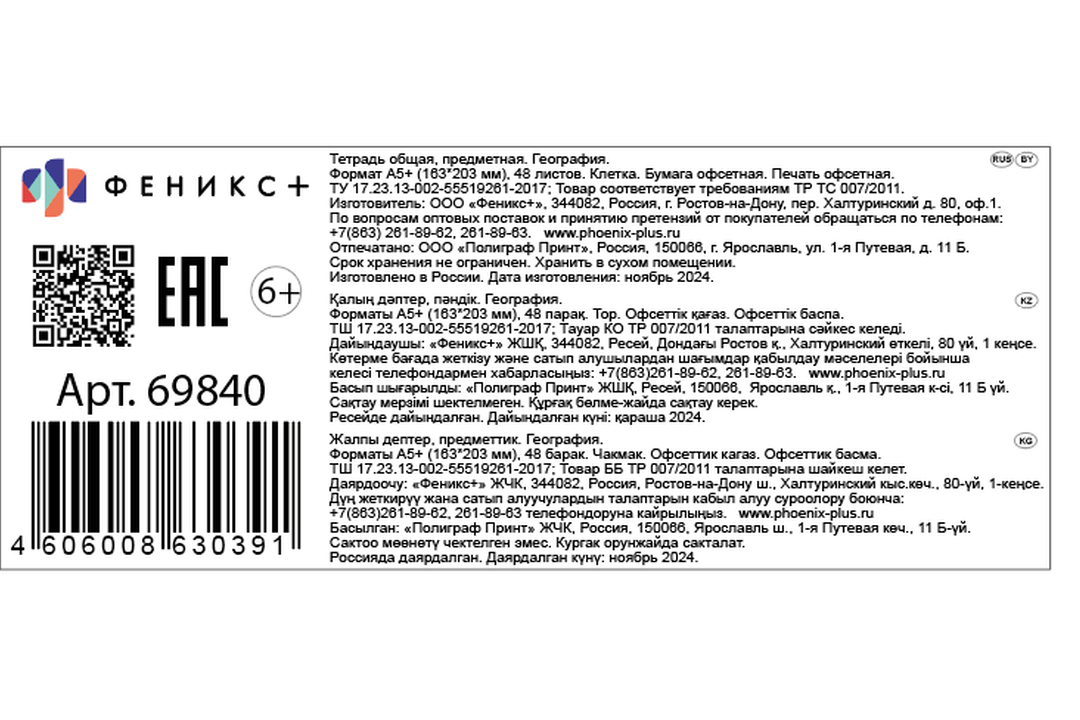

Тетрадь общая Феникс+ Селфи География в клетку 48 листов