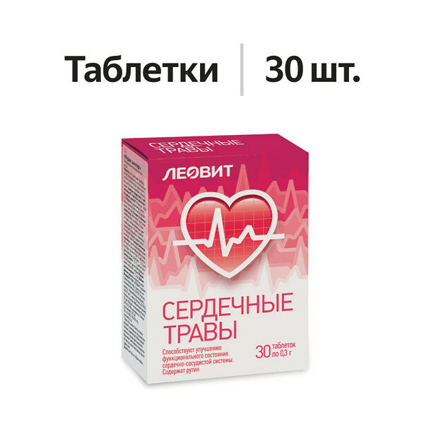 Леовит Сердечные травы таблетки 30 шт.