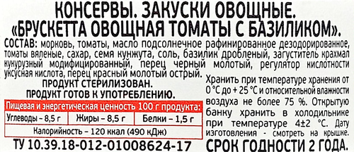 

Брускетта Ресторация Обломов Томаты с базиликом 210 г