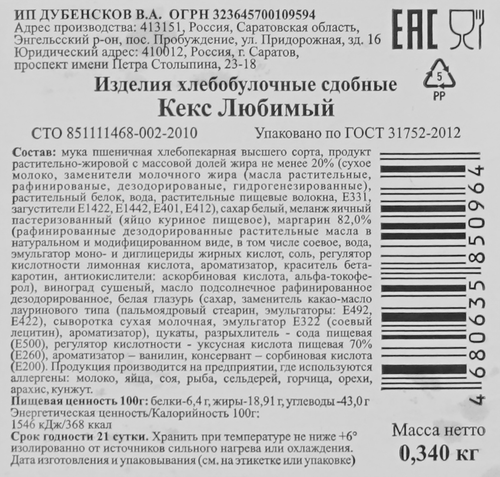 

Кекс ИП Дубенсков Любимый 340 г