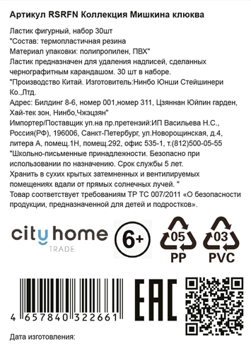

Набор мини-ластиков City home Trade фигурные 30 шт.