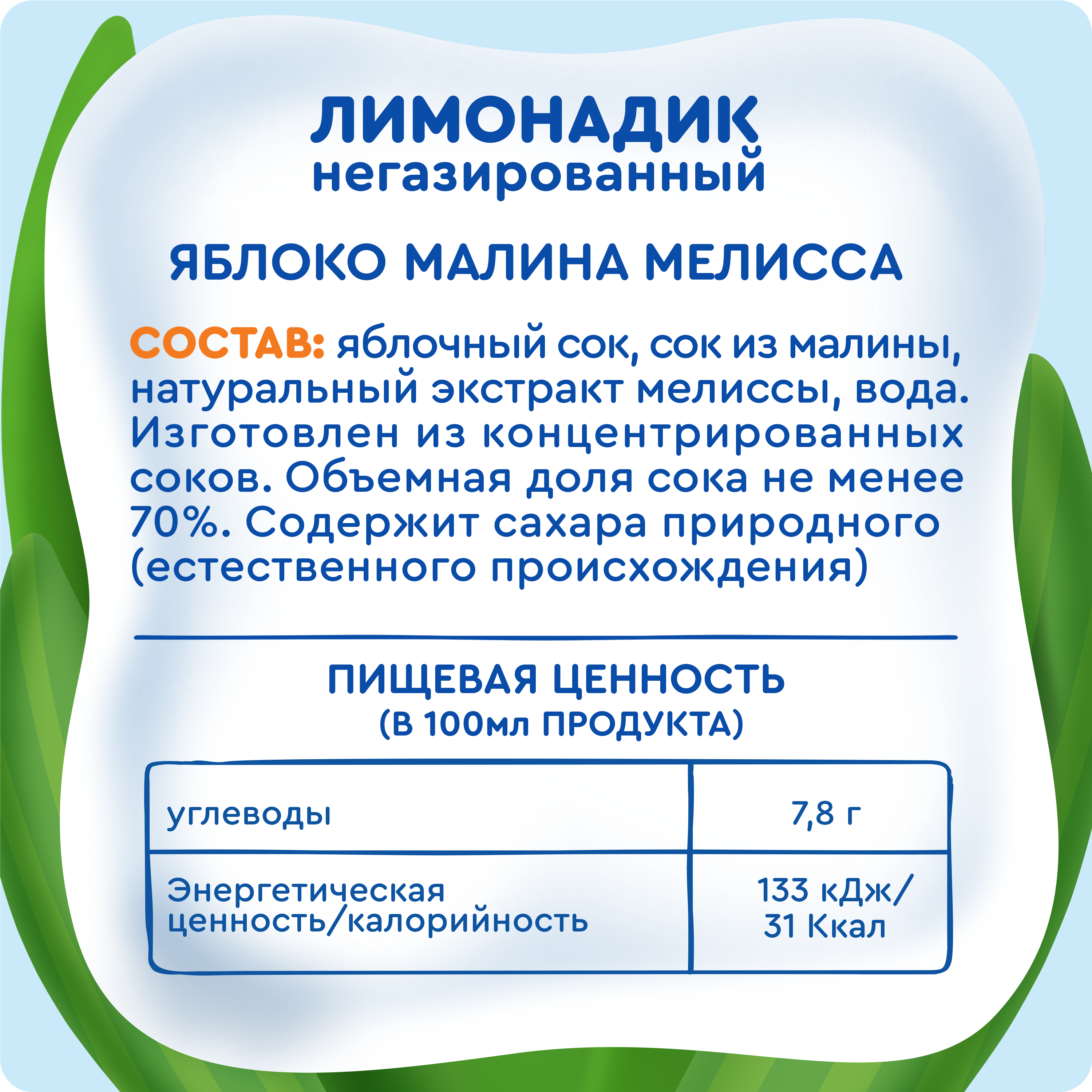 

Лимонад для детей Агуша Яблоко-малина-мелисса без сахара с 3 лет 300 мл