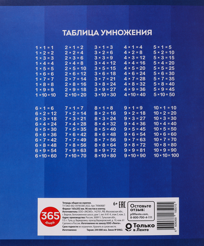 

Тетрадь 365 Дней А5 96 листов в клетку на скрепке