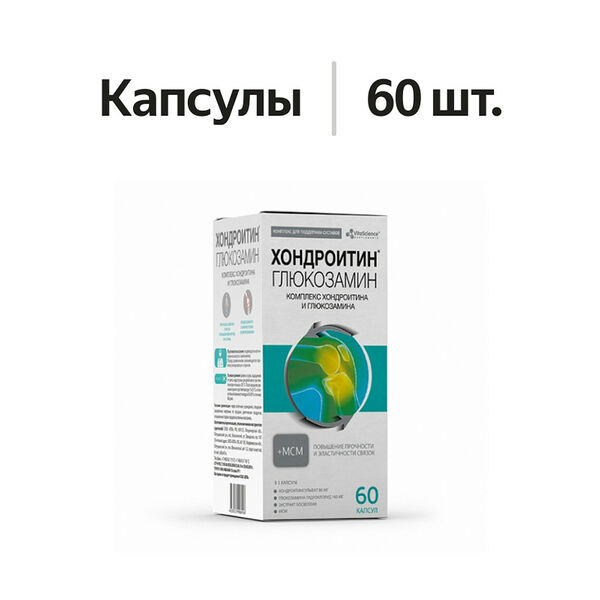VitaScience Комплекс Хондроитина и Глюкозамина + МСМ капсулы 60 шт