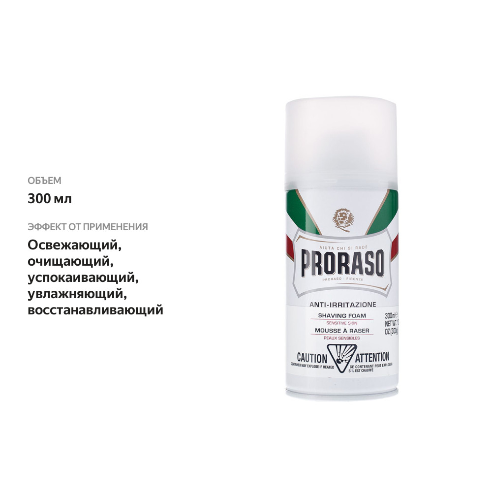 

Пена для бритья Proraso для чувствительной кожи с зеленым чаем и овсом 300 мл