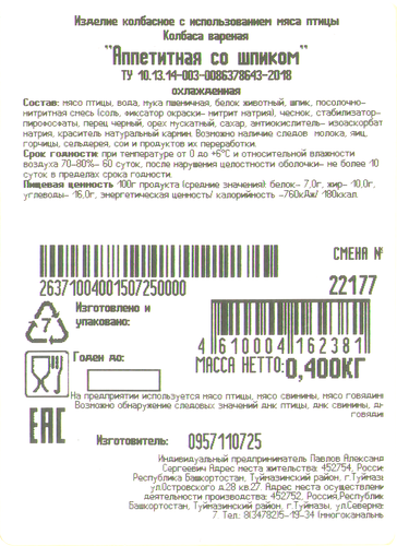 

Колбаса Сава Аппетитная вареная со шпиком 400 г