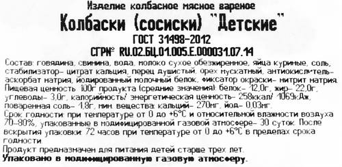 

Сосиски вареные Сава Детские, 240 г