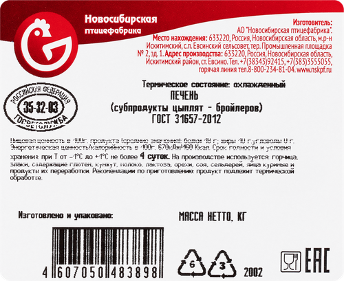 

Печень куриная НПФ 500 г