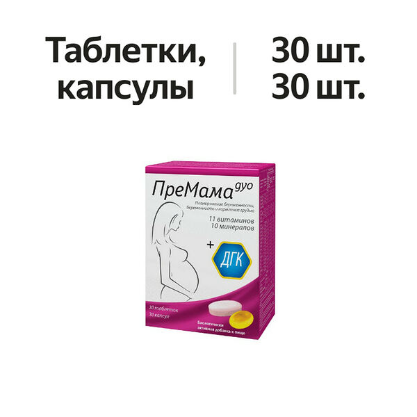 ПреМама Дуо таблетки 30 шт + капсулы 30 шт