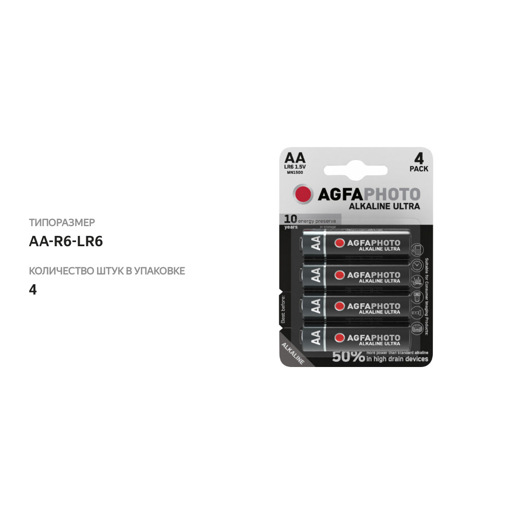 

Батарейки Ultra Alkaline Mignon AA, AgfaPhoto, 4 шт., Китай