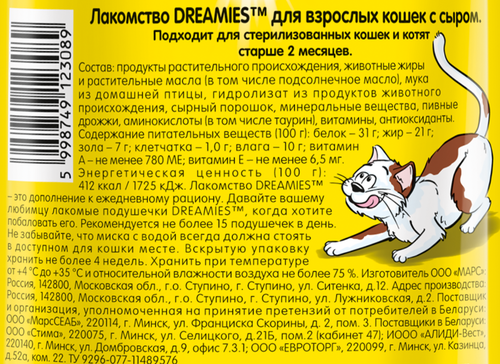 

Лакомство для кошек Dreamies подушечки с сыром 60 г